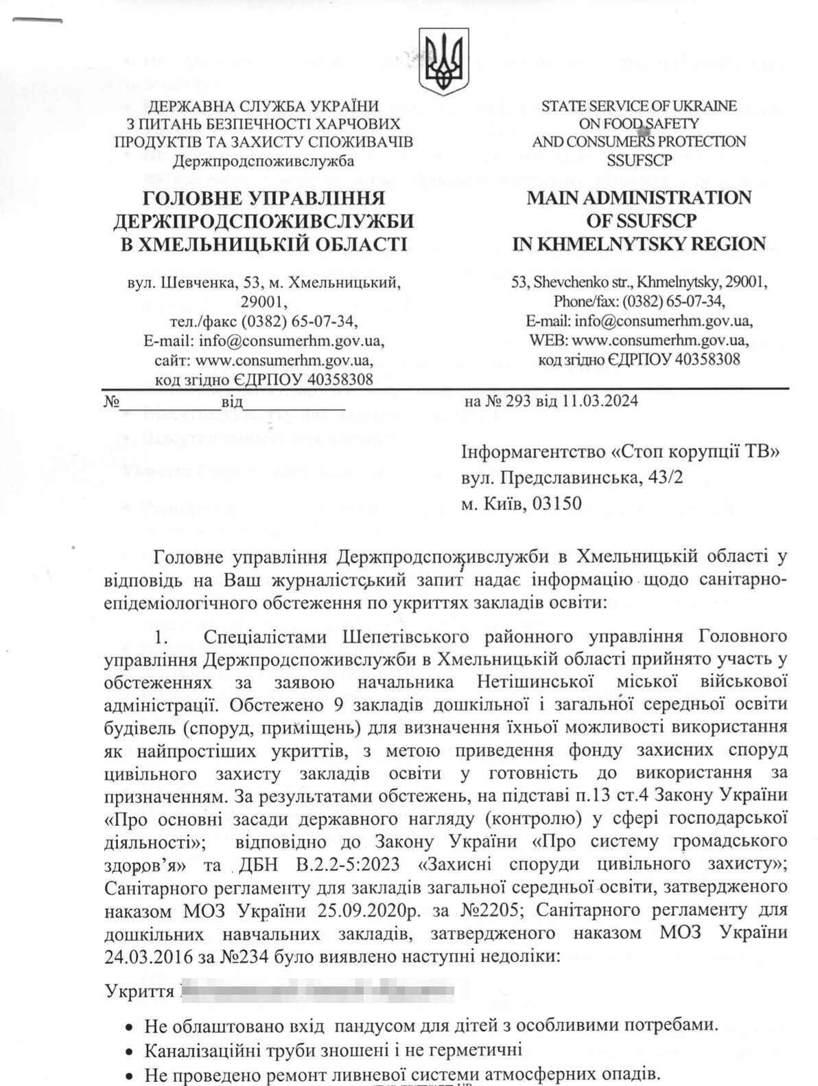Держпродспоживслужба провела перевірку укриттів у школах і садочках Нетішина