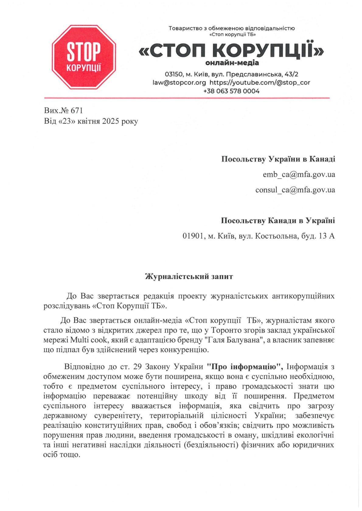 Запрос от СтопКора