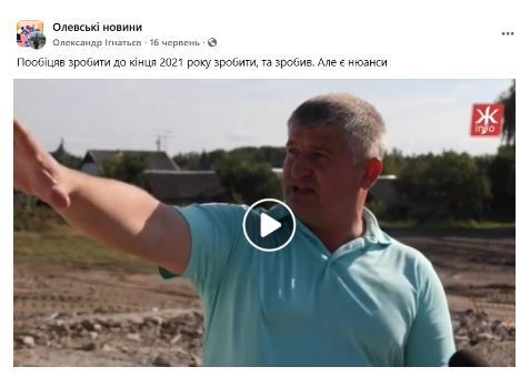 Видеозапись со страницы Олевские новости в Фейсбуке