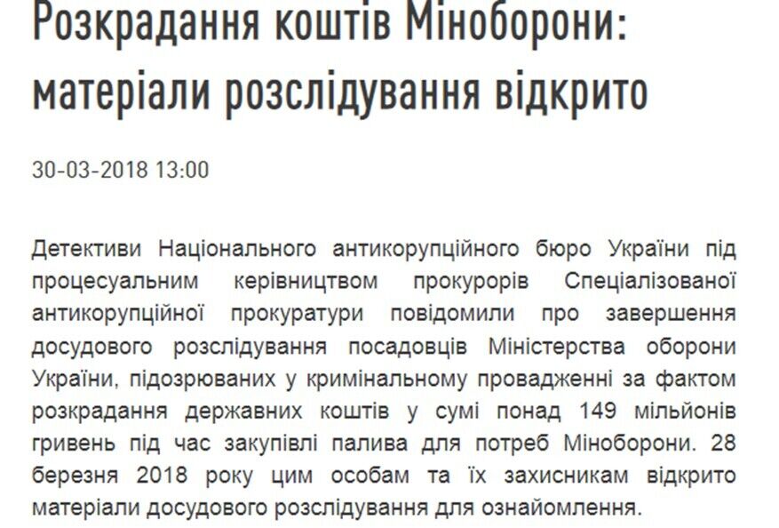 Національне антикорупційне бюро завершило розслідування справи 