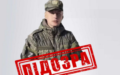 СБУ повідомила про підозру зраднику, який вступив до лав російської армії