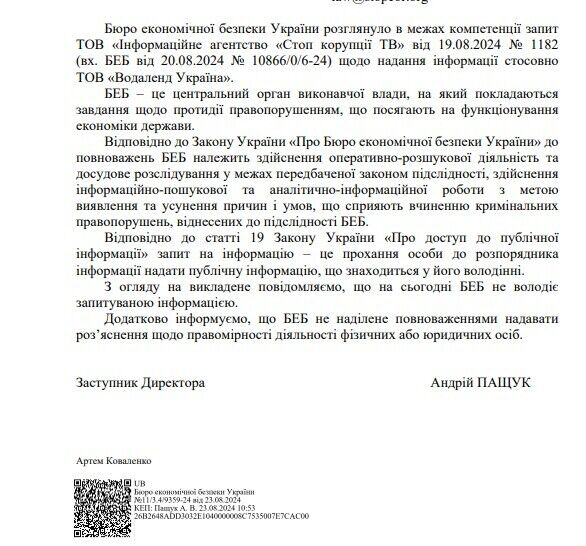 Ответ БЭБ