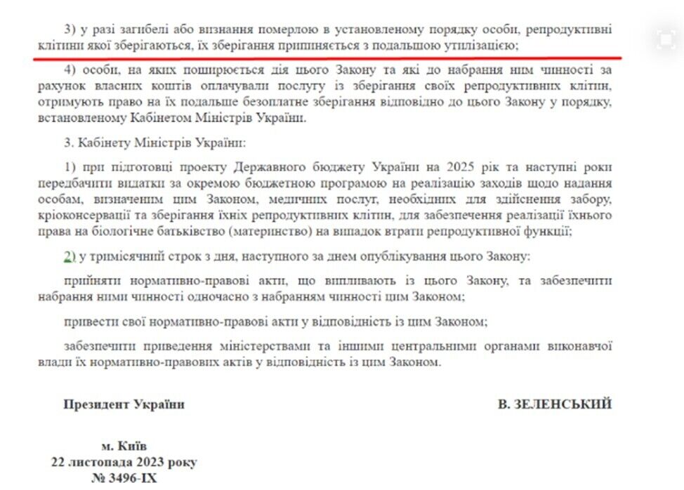 Текст Закону