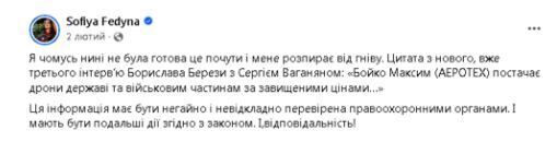 Сообщение нардепки Софии Федины