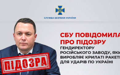 Директору российского завода по изготовлению крылатых ракет объявили о подозрении
