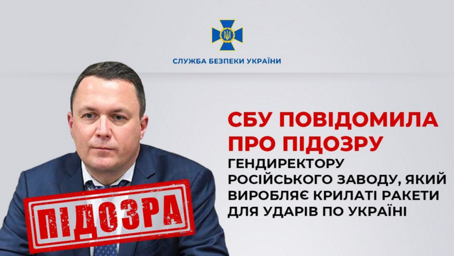 Директору российского завода по изготовлению крылатых ракет объявили о подозрении