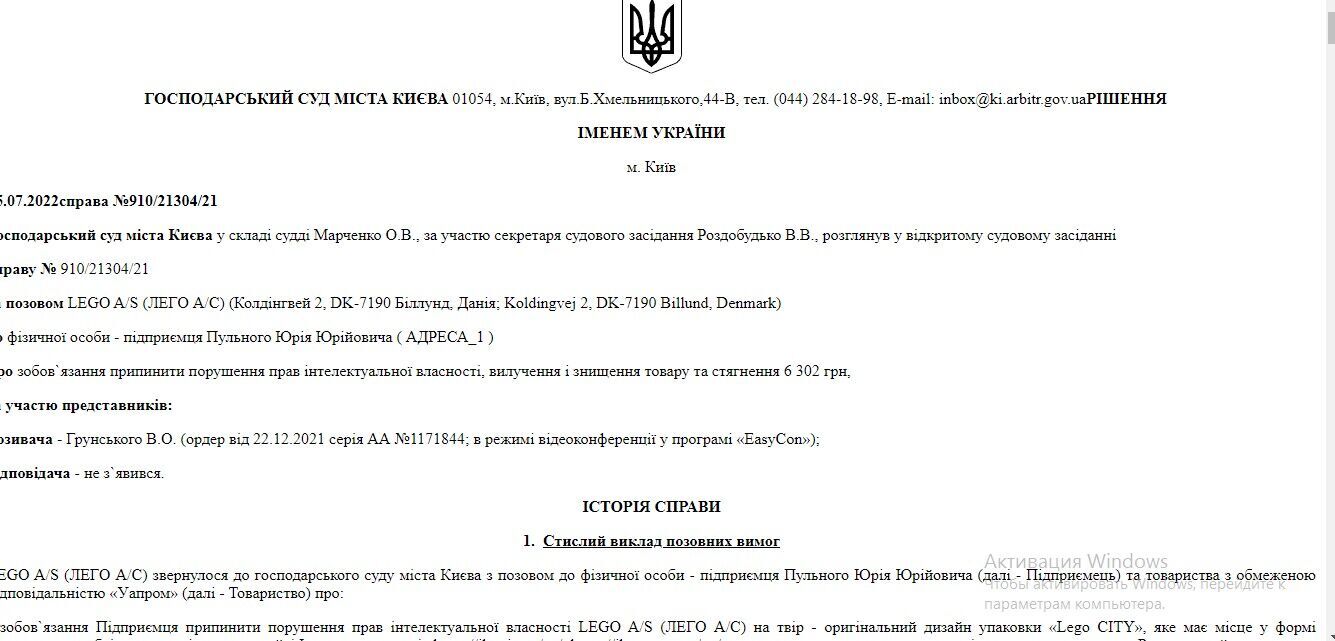 LEGO судилася з підприємцем Юрієм Пульним