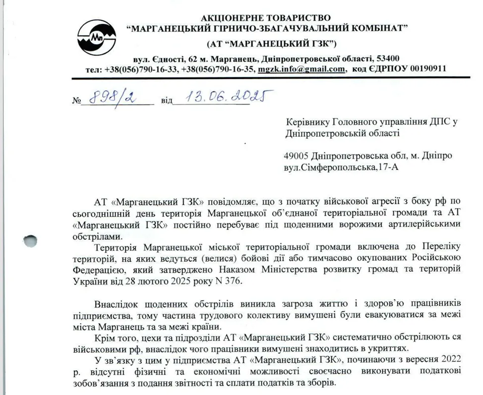 Официальное письмо Скриншот решения Главного управления ГНС в Днепропетровской области в Главное управление ГНС в Днепропетровской области