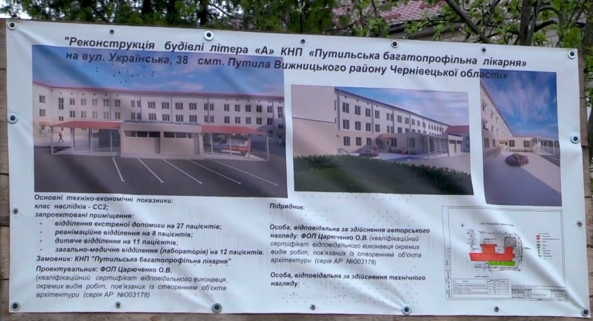 Керівництво лікарні на Буковині ймовірно привласнило кошти на реконструкцію медзакладу