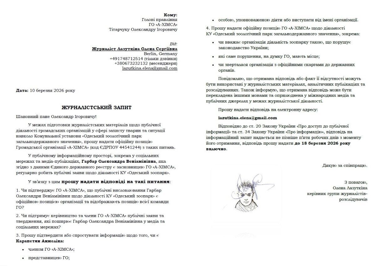 Хейтери Одеського зоопарку: досьє. Частина 1