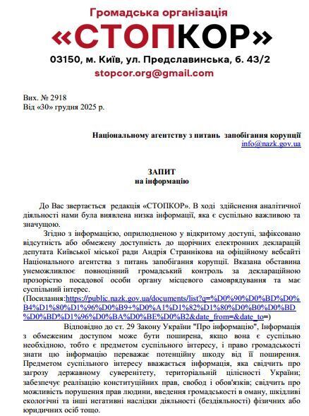 Запрос в НАПК