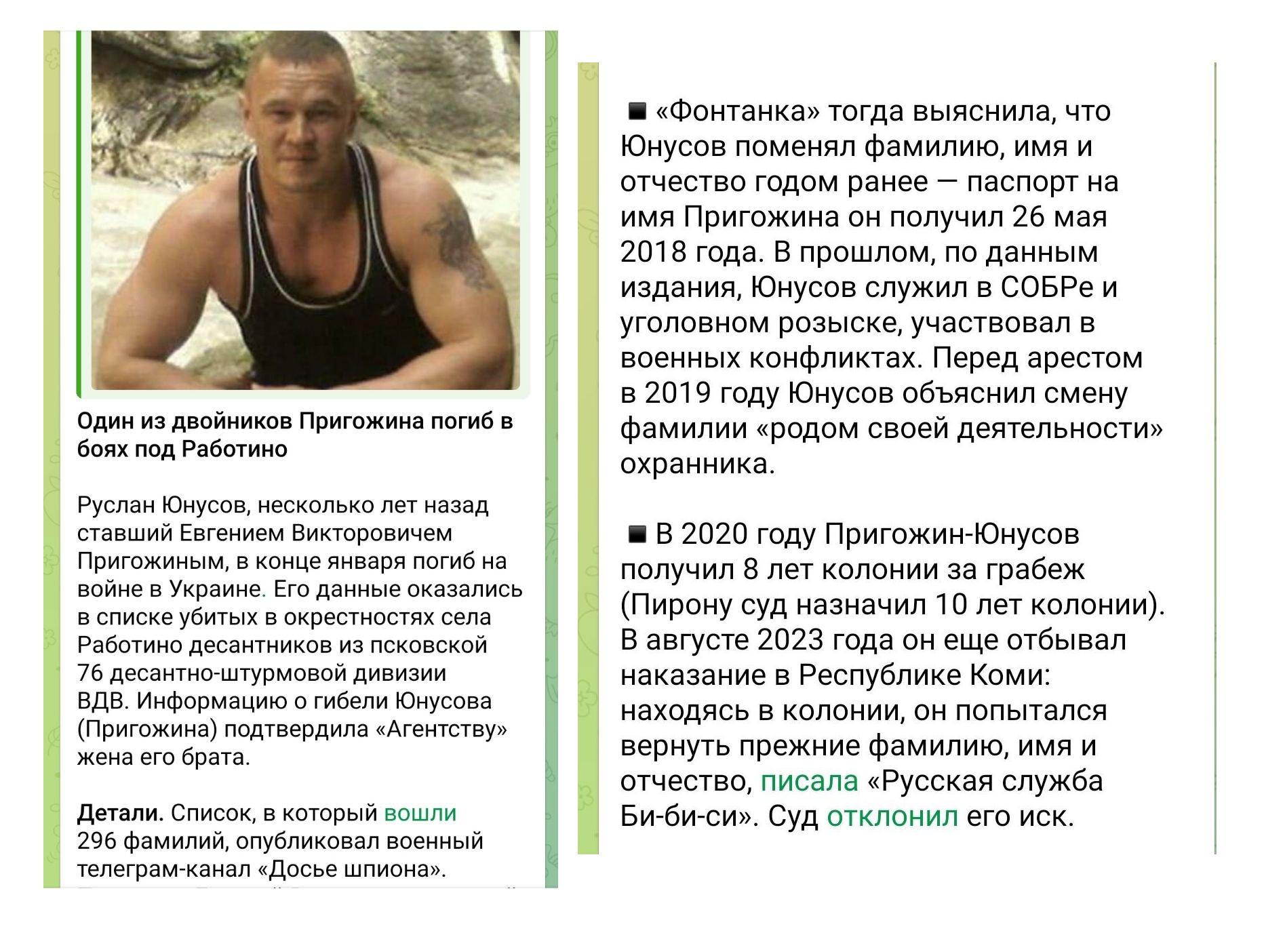 Помер один з ''трьох двійників'' Пригожина: він загинув під Роботиним