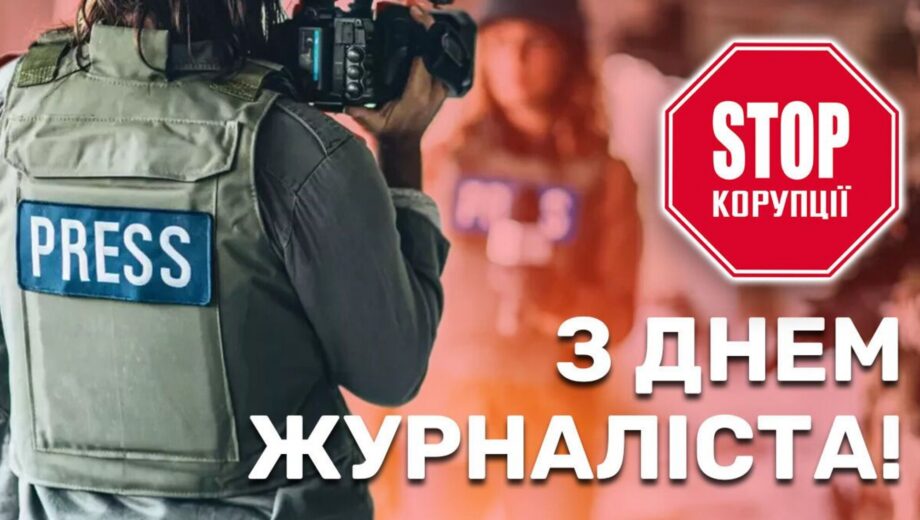 Украинские военные командования поздравили журналистов с профессиональным праздником