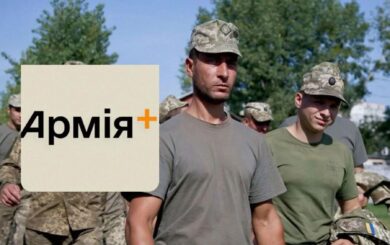 В Україні запрацював застосунок ”Армія+” для військових: детальніше про функції