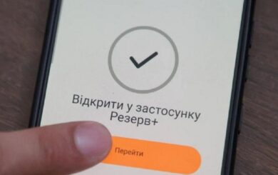 Резерв+ обновил »Штрафы онлайн» – новые возможности для военнообязанных