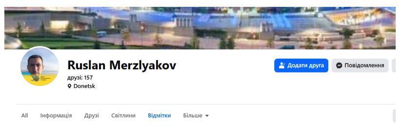 Закритий профіль Руслана Мерзлякова на Фейсбук