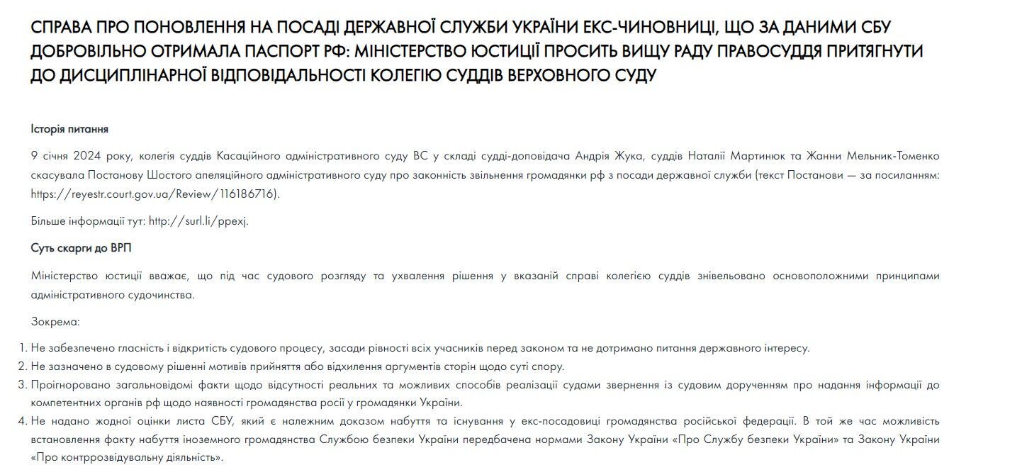 Министерство юстиции обратилось в Высший совет правосудия