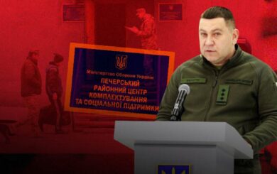 Чиновник Печерського ТЦК зняв 24 офіцерів із обліку, але не понесе покарання