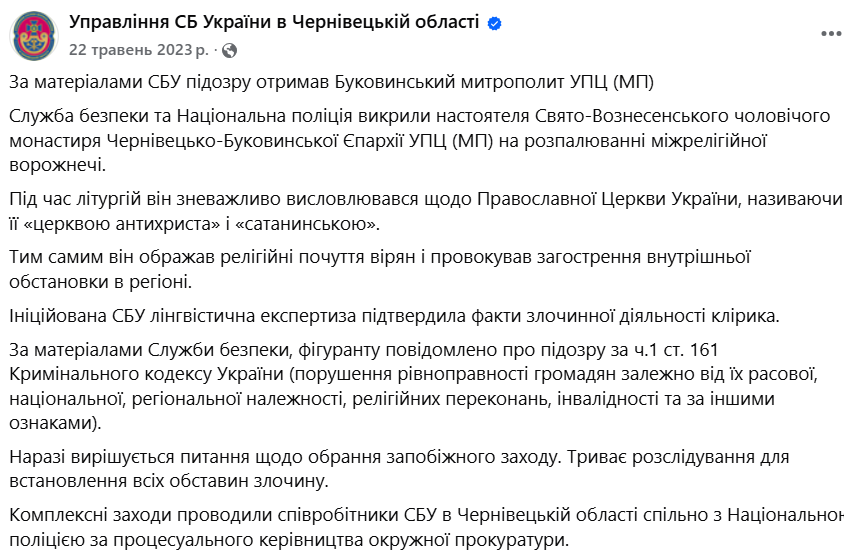 СБУ объявила Михаилу Жару подозрение из-за разжигания межрелигиозной розни