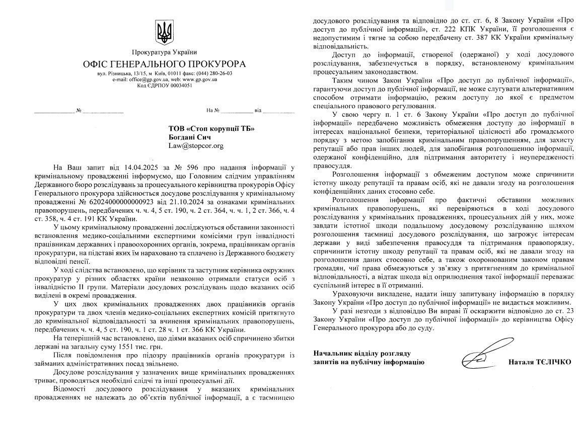 Після скандалу з фіктивними довідками звільнили 16 прокурорів з інвалідністю на Хмельниччині