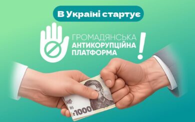 В Украине запустили Гражданскую антикоррупционную платформу с Манифестом добродетели