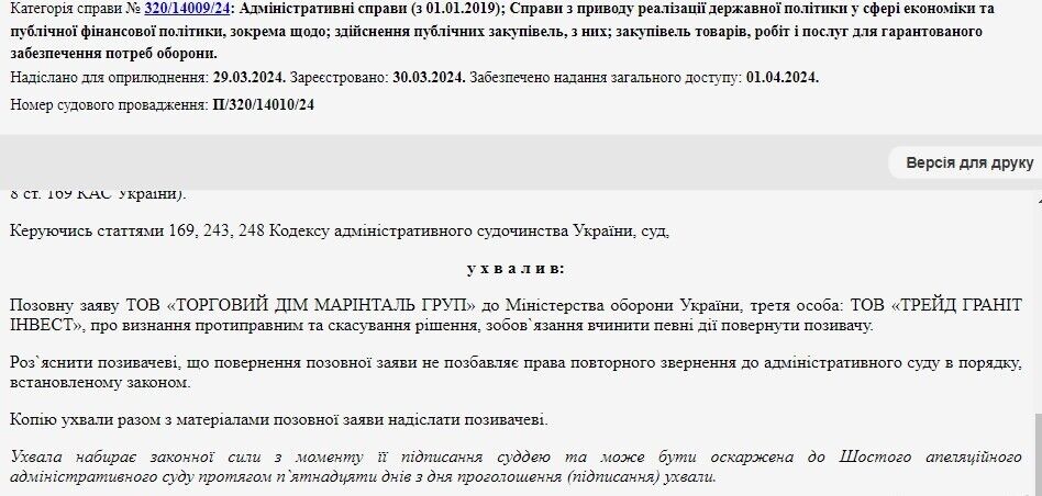 ТОВ ''Торговий Дім Марінталь Груп'' відкликала свою позовну заяву