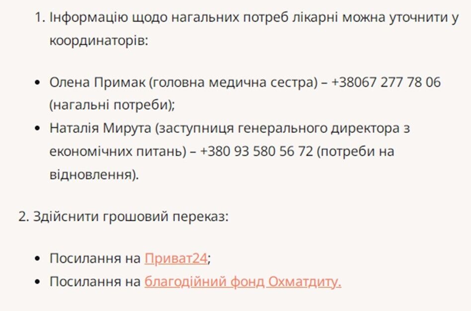 По телефону Натальи Мируты собирались средства на восстановление