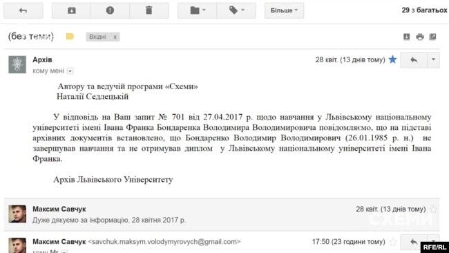 Владимир Бондаренко не получал диплом во Львовском национальном университете имени Ивана Франко