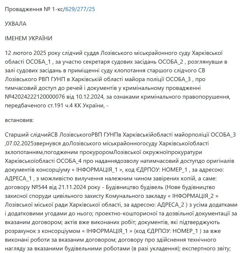 Консорциум ''Строймонтаж Групп Констракшн'' была единственной, что вышла на тендер.
