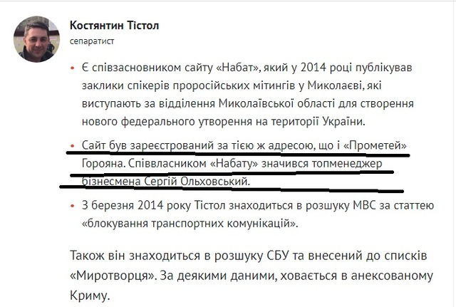 Команії Горояна були внесені у сакнційний список РНБО