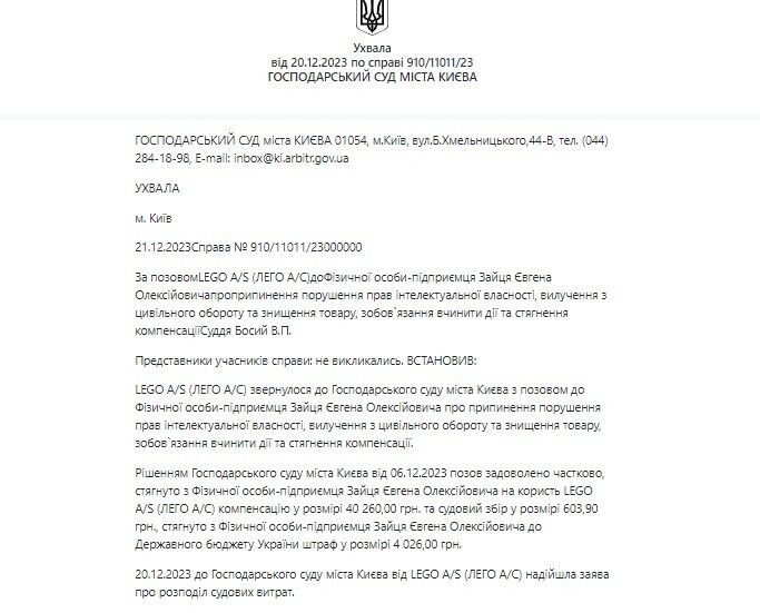 У червні 2023 року LEGO також подала до суду на підприємця Олега Зайця