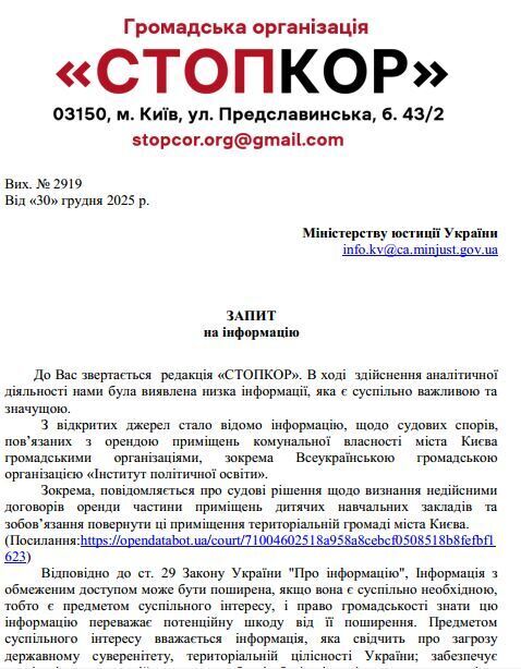 Запрос в Министерство юстиции Украины