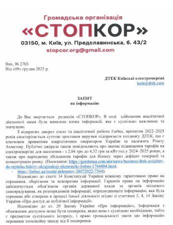 Запрос в ДТЭК