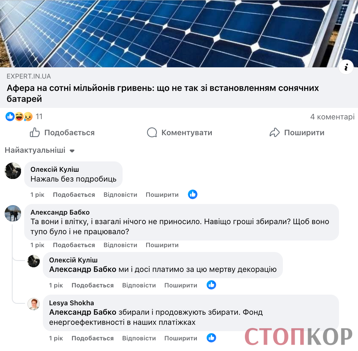 Афера на 30 млн? Мешканці ''енергоефективного'' будинку на Позняках заявили про зловживання голови ОСББ Нікітченка