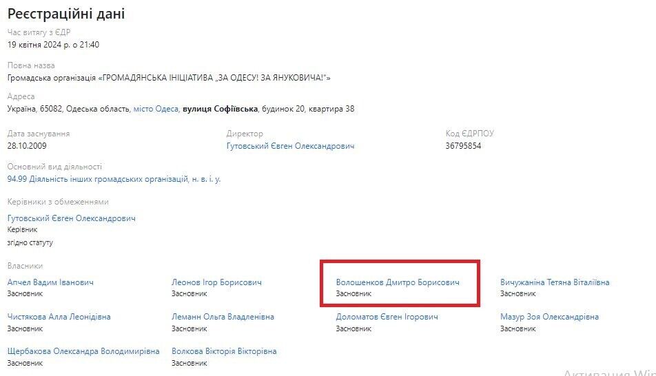 ГО ''Громадянська ініціатива „За Одесу! За Януковича!“