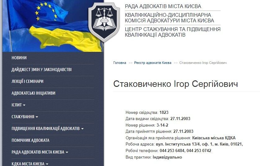 Офіс Ігора Стаковиченко
