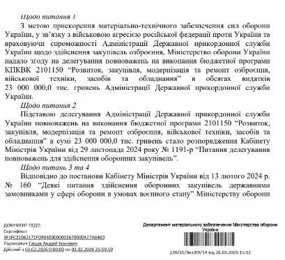 Ответ Министерства обороны Украины