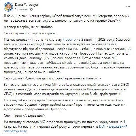 Коментар радниці заступника міністра оборони Богдани Ярової на своїй сторінці у Фейсбук