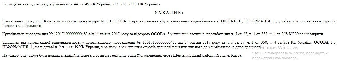 28 декабря 2017 года суд закрыл уголовное производство против Владимира Бондаренко