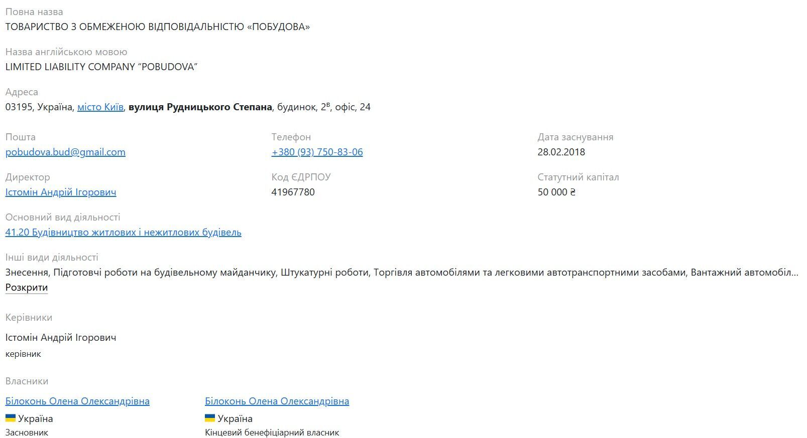 Одним из учредителей консорциума ''Строймонтаж Групп Констракшн'' является ООО «И.Б.К. Девелопмент»