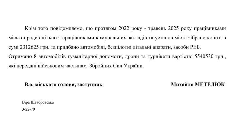 Ответ на запрос Дубенского городского совета