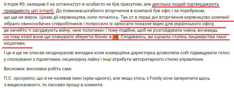 Сотрудничество Fondy с россией