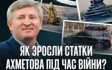 Миллиарды, глина и бронированные Mercedes: новые горизонты бизнес-империи Ахметова