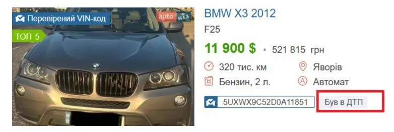 Вартість битого BMW X3 2012 року