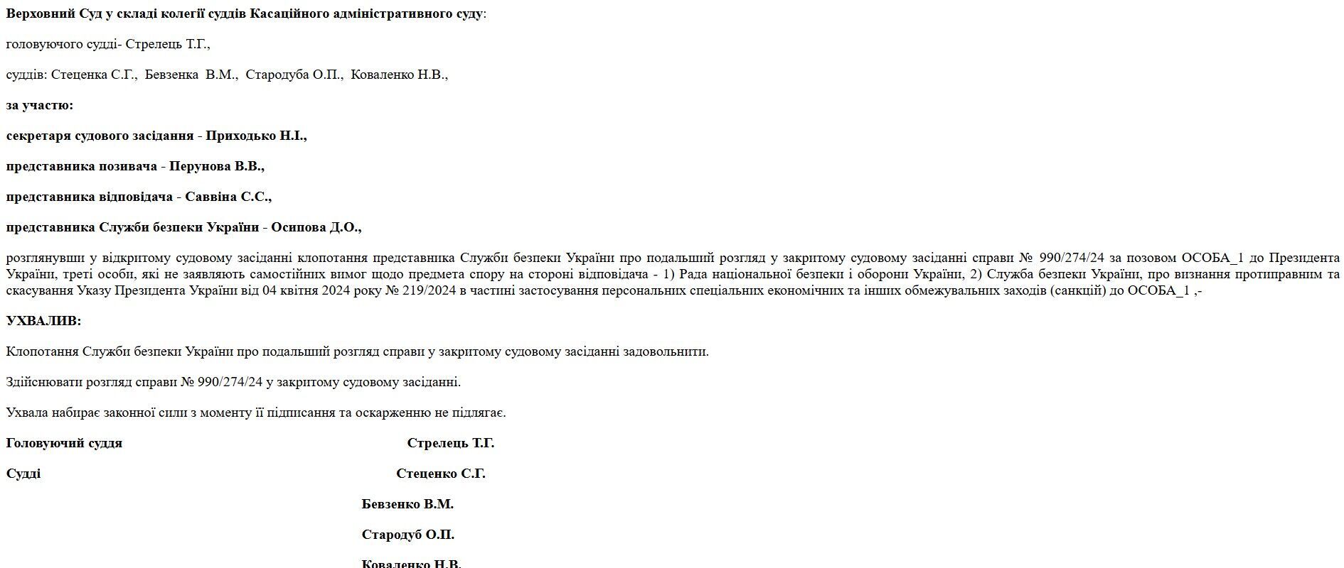 Дело №990/274/24