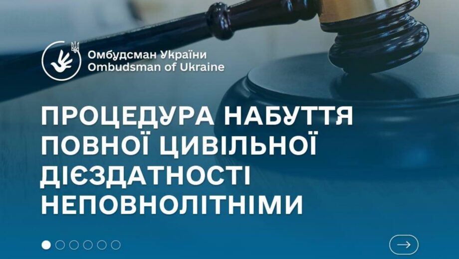 Як стати юридично самостійним до 18: умови набуття повної цивільної дієздатності