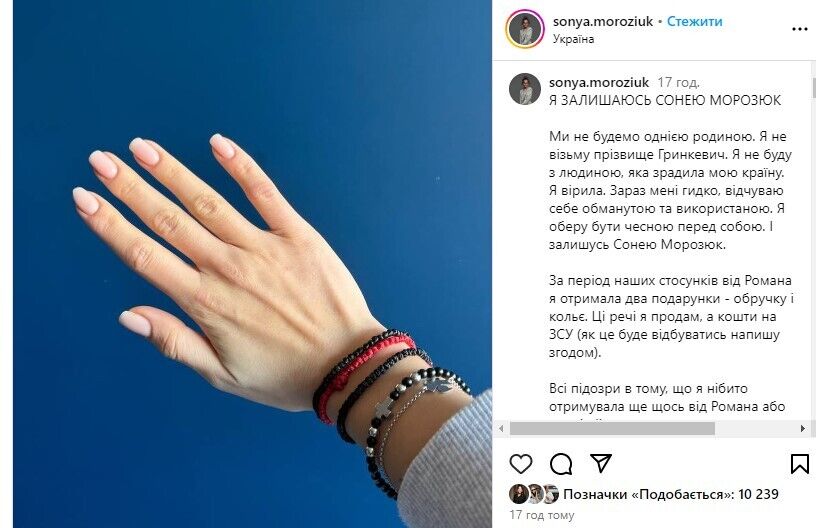 Соня пообіцяла подарунки (обручку та кольє) нареченого продати, а кошти віддати на ЗСУ