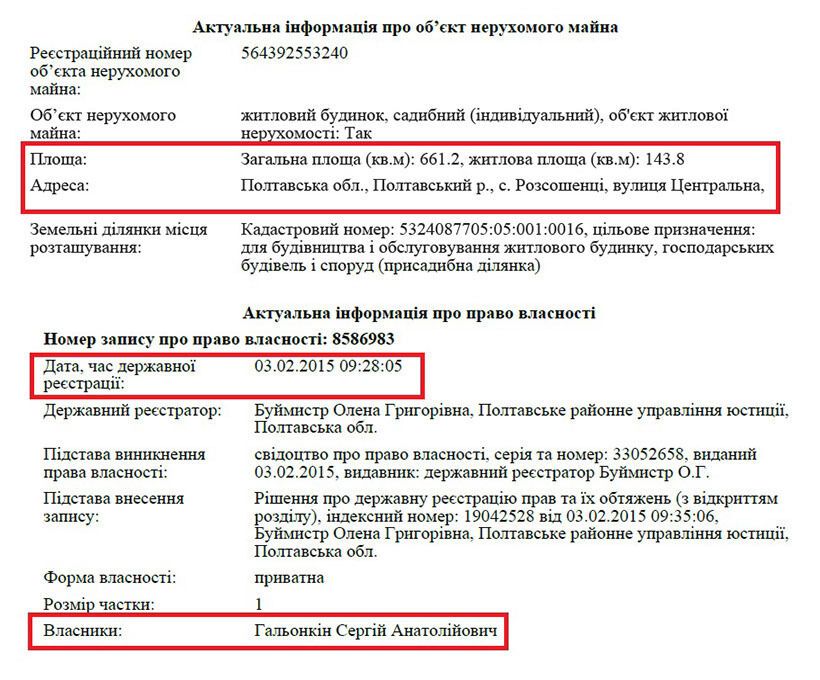 Что действительно имеет в собственности известный судья с Полтавщины?