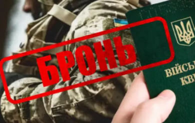 Нові правила бронювання: що буде з працівниками після 1 квітня
