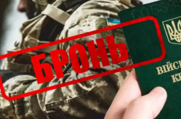 Нові правила бронювання: що буде з працівниками після 1 квітня